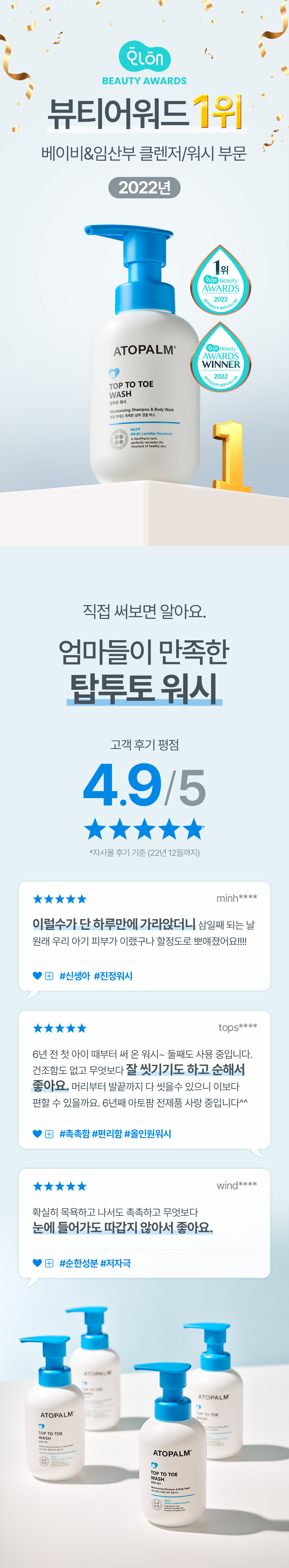 화해 뷰티어워드 1위 베이비&임산부 클렌저/워시 부분 2022년