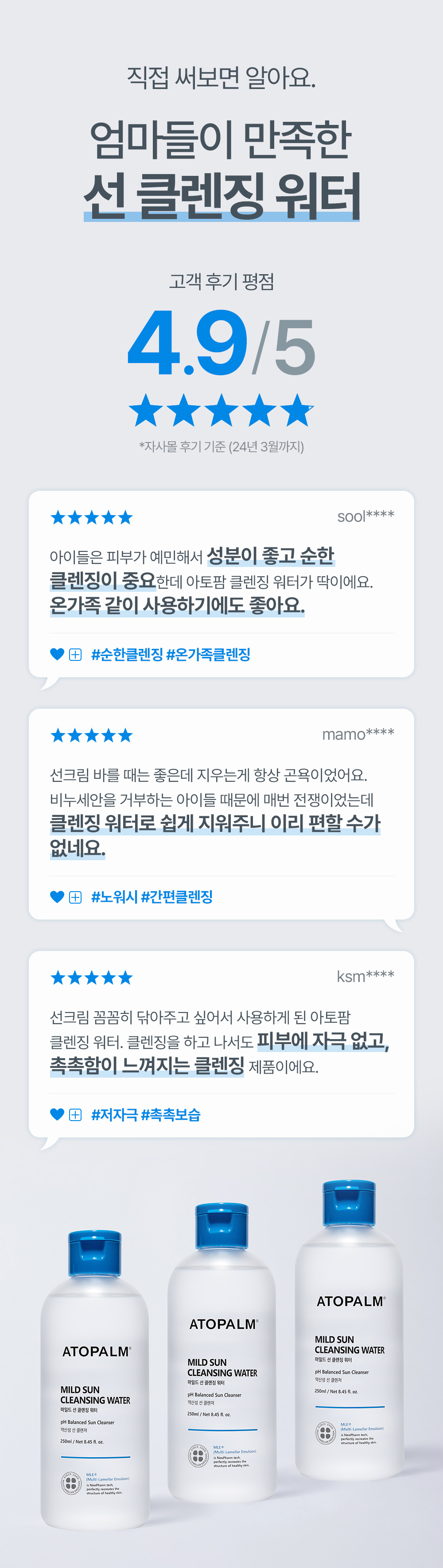 직접 써보면 알아요 엄마들이 만족한 선 클렌징 워터