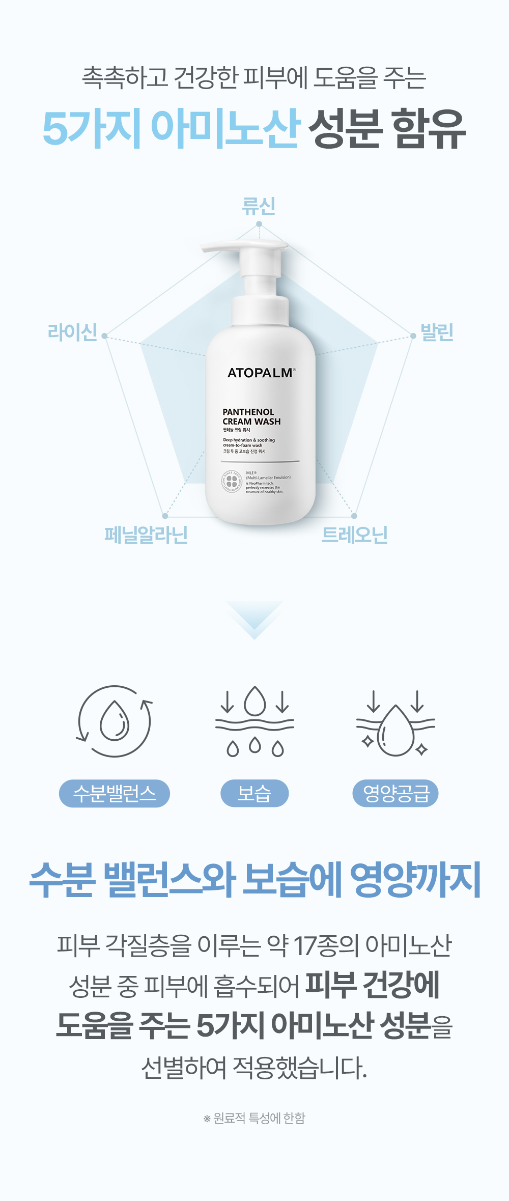 촉촉하고 건강한 피부에 도움을 주는 5가지 아미노산 성분 함유