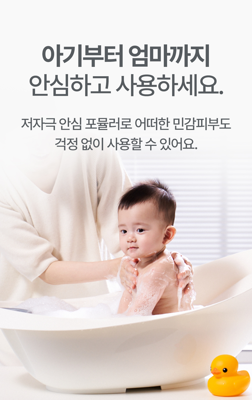 아기부터 암마까지 안심하고 사용하세요 저자극 안심 포뮬러로 어떠한 민감피부도 걱정없이 사용할 수 있어요