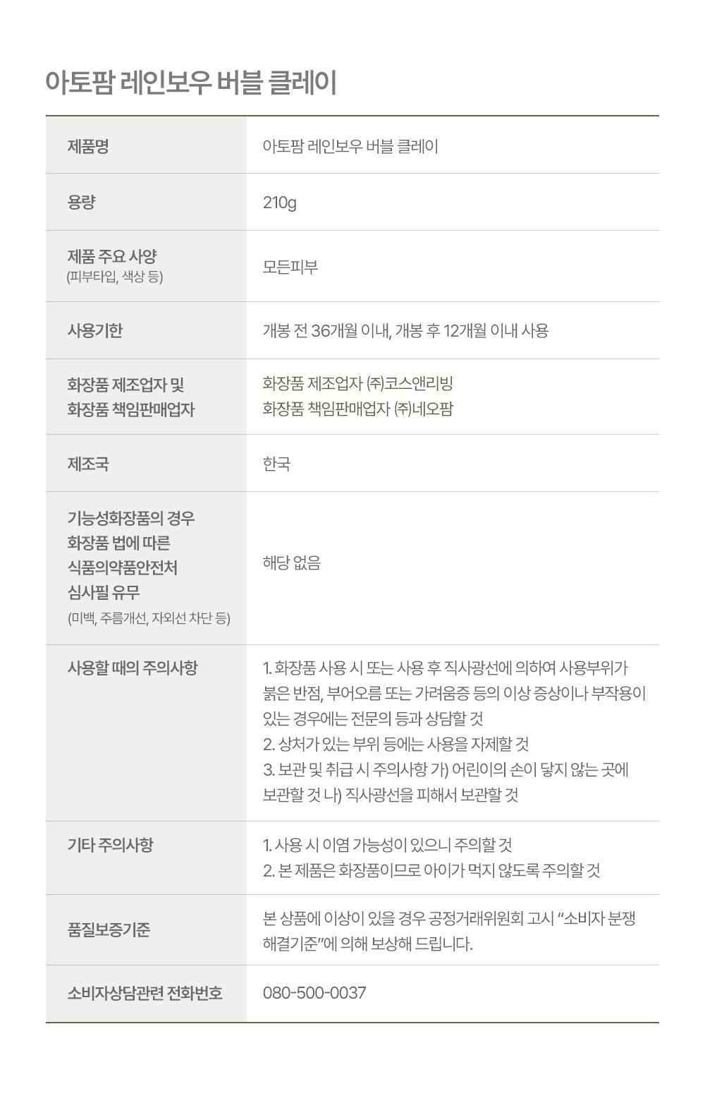 아토팜 레인보우 버블 클레이 