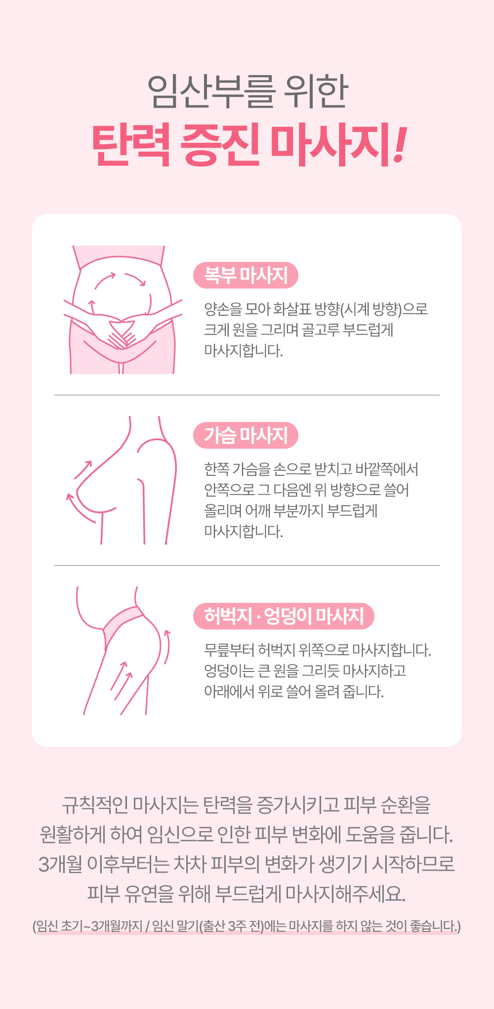 임산부를 위한 탄력 증진 마사지/복부 마사지, 가슴 마사지, 허벅지 엉덩이 마사지