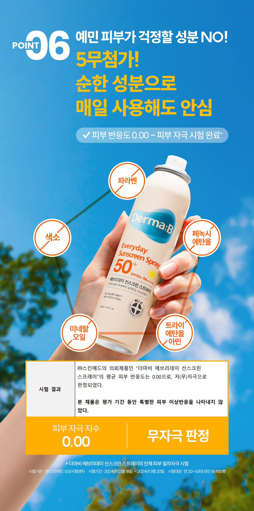 point06 에민 피부가 걱정할 성분 NO 5무첨가 순한 성분으로 매일 사용해도 안심