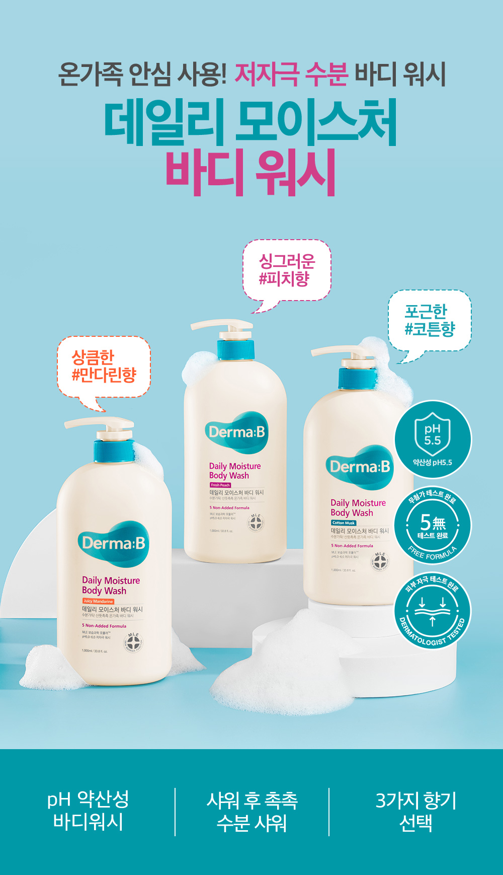 온가족 안심 사용 저자극 수분 바디 워시 데일리 모이스처 바디 워시