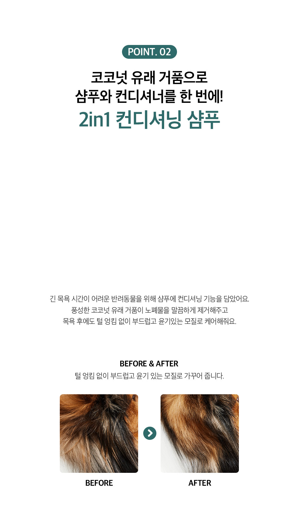 코코넛 유래 거품으로 샴푸와 컨디셔너를 한 번에! 2in1 컨디셔닝 샴푸