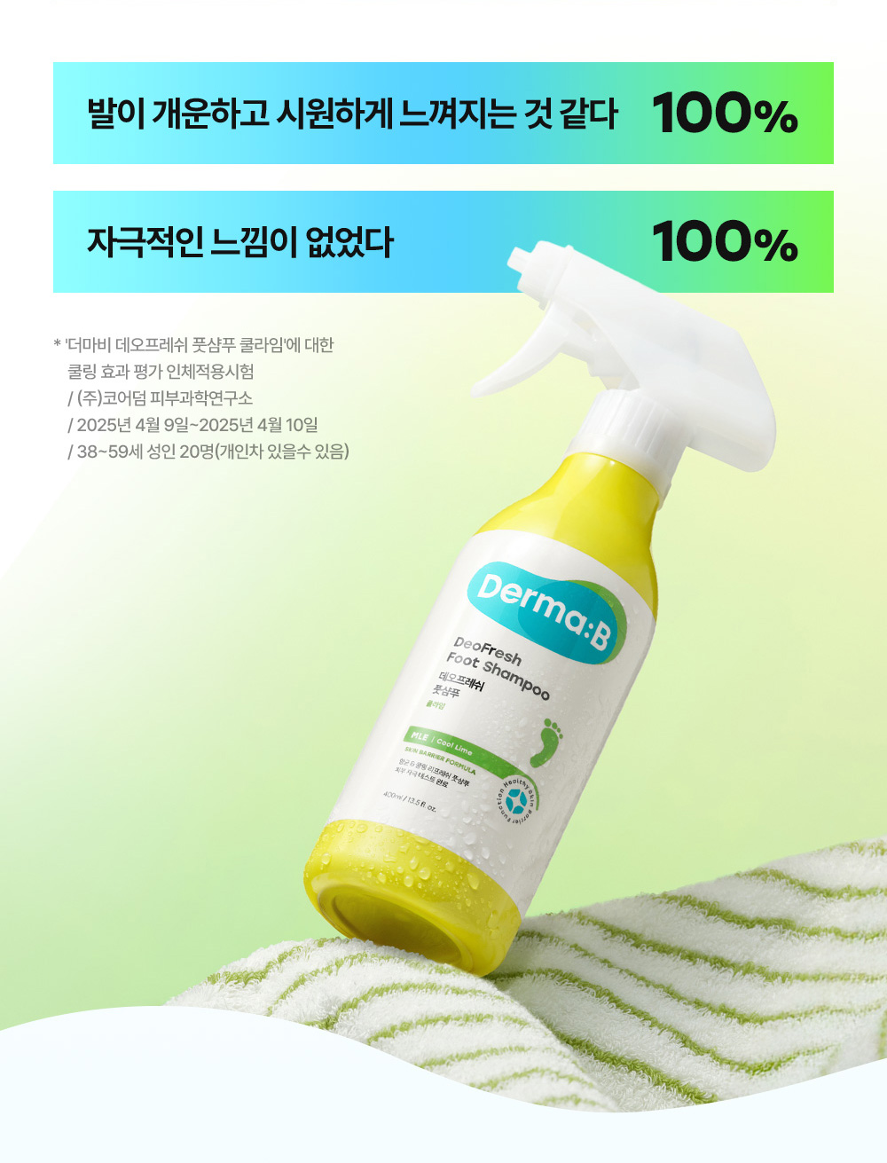 발이 개운하고 시원하게 느껴지는 것 같다 100%, 자극적인 느낌이 없었다 100%