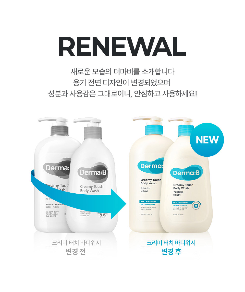 RENEWAL 새로운 모습의 더마비를 소개합니다 용기 전면 디자인이 변경되었으며 성분과 사용감은 그대로이니, 안심하고 사용하세요!