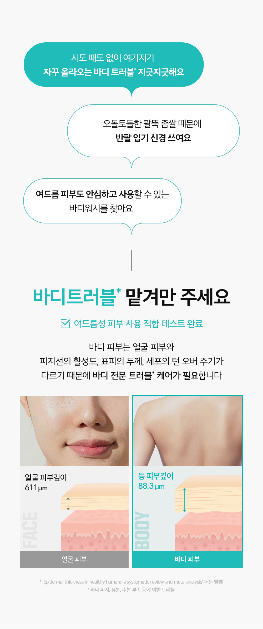 바디트러블* 맡겨만 주세요