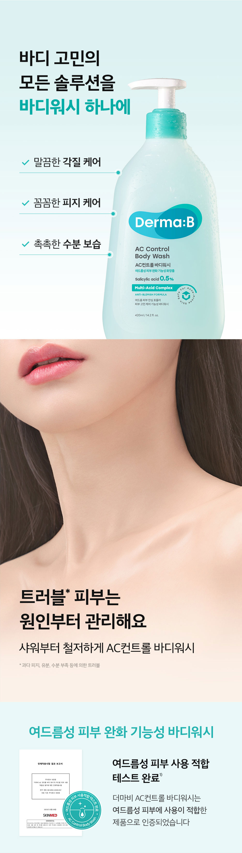 바디 고민의 모든 솔루션을 바디워시 하나에