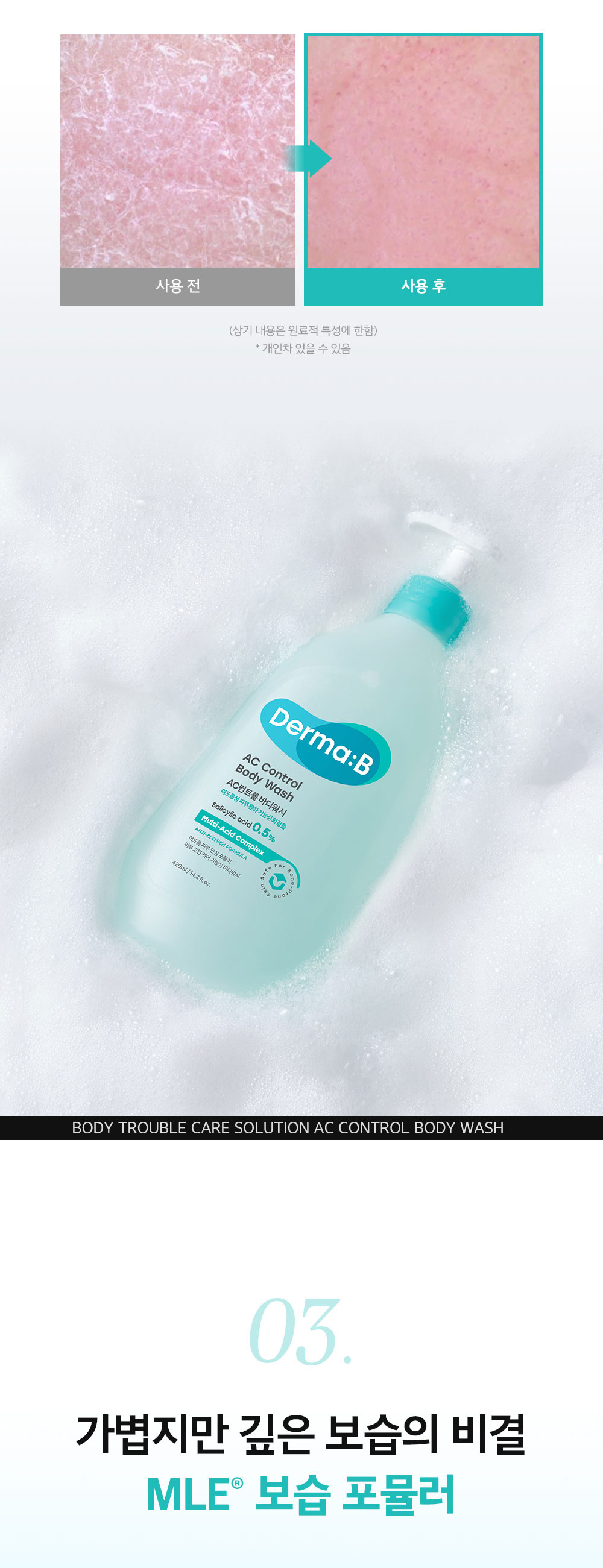 03.가볍지만 깊은 보습의 비결 MLE® 보습 포뮬러