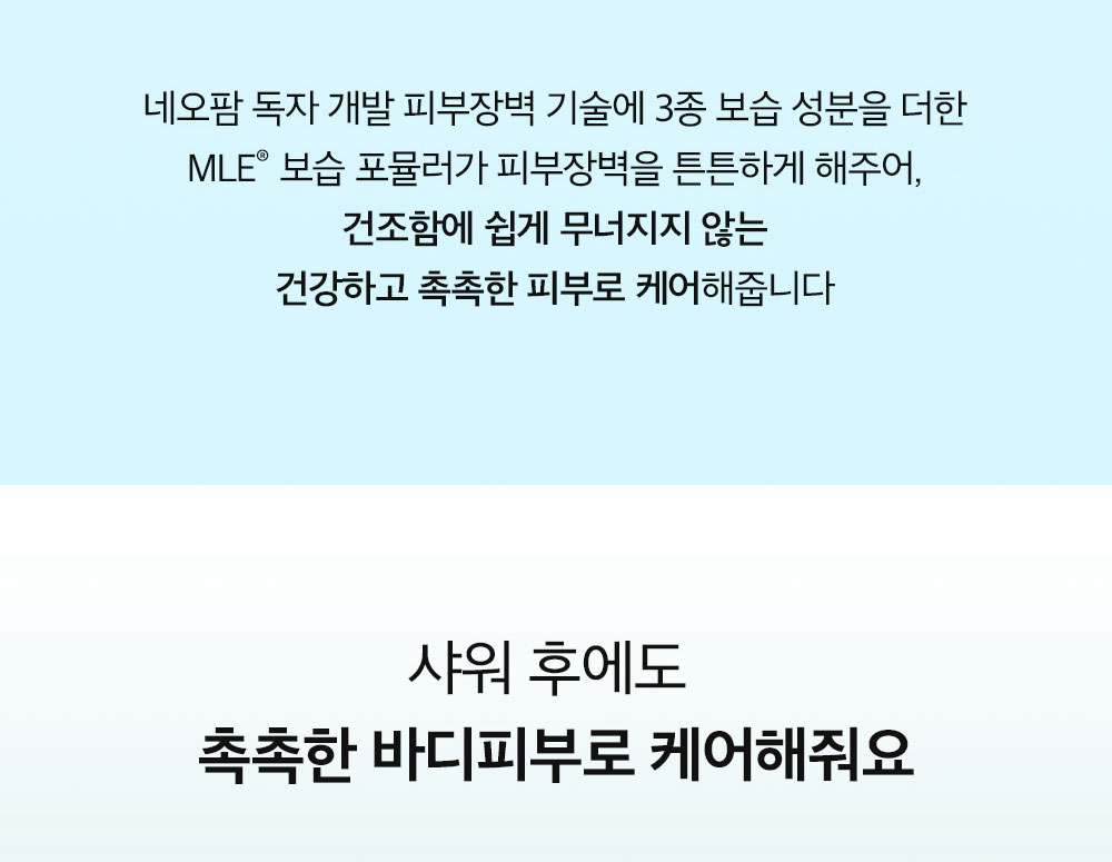 샤워 후에도 촉촉한 바디피부로 케어해줘요