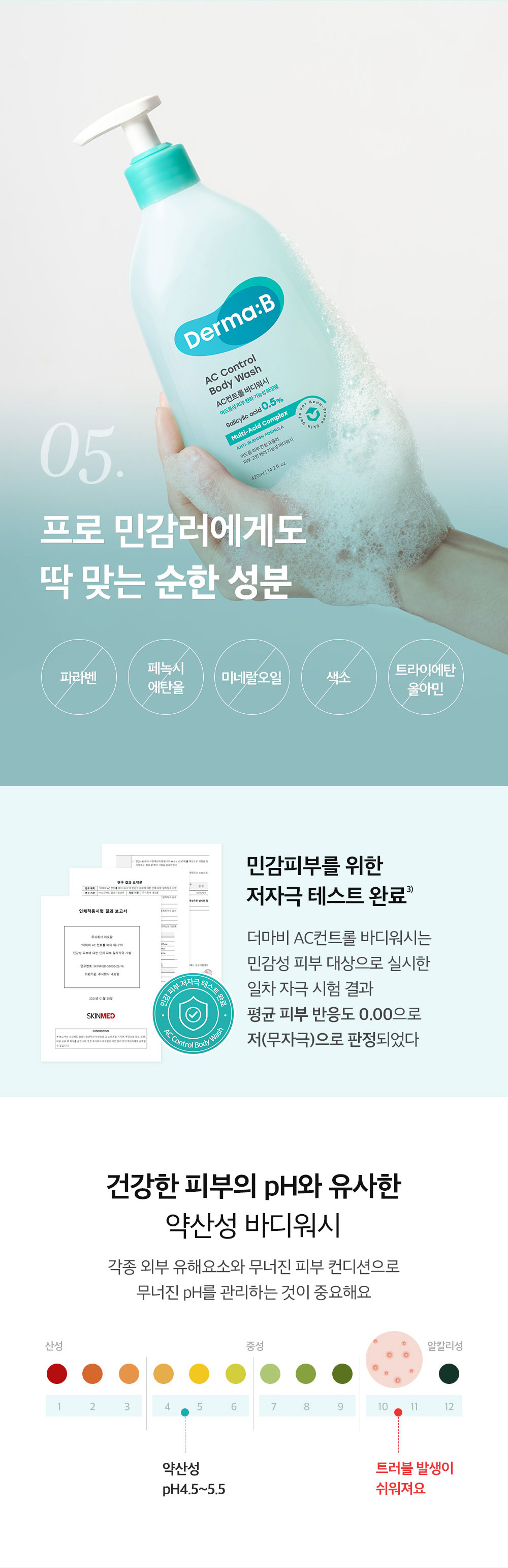 05 프로 민감러에게도 딱 맞는 순한 성분