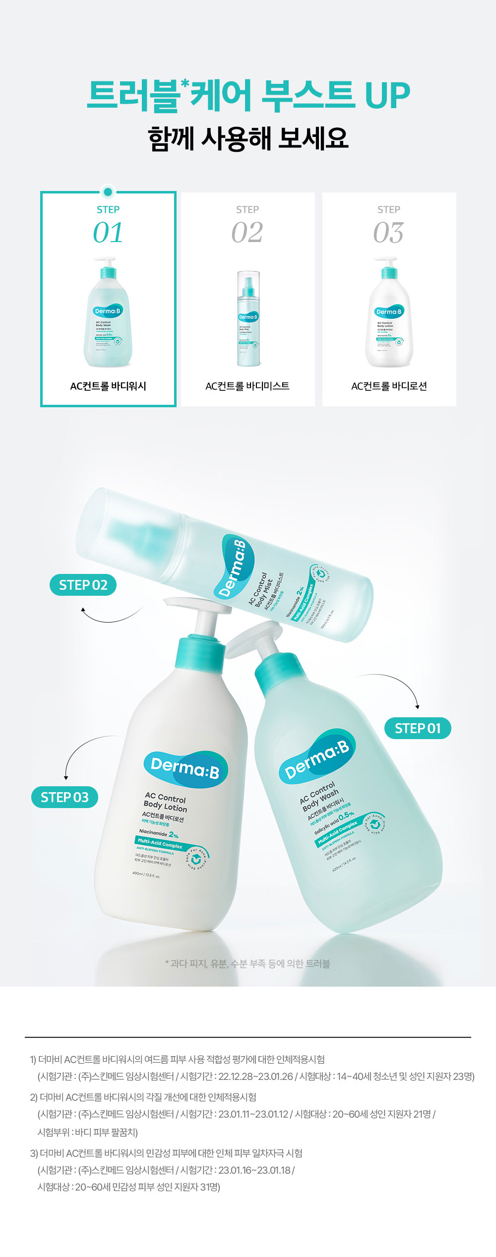 트러블*케어 부스트 UP 함께 사용해 보세요