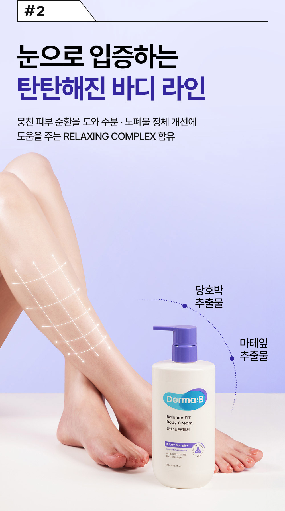 Dermab 더마비(DERMAB) 밸런스핏 바디 (세럼+크림) 380ML - 후기 | 무신사
