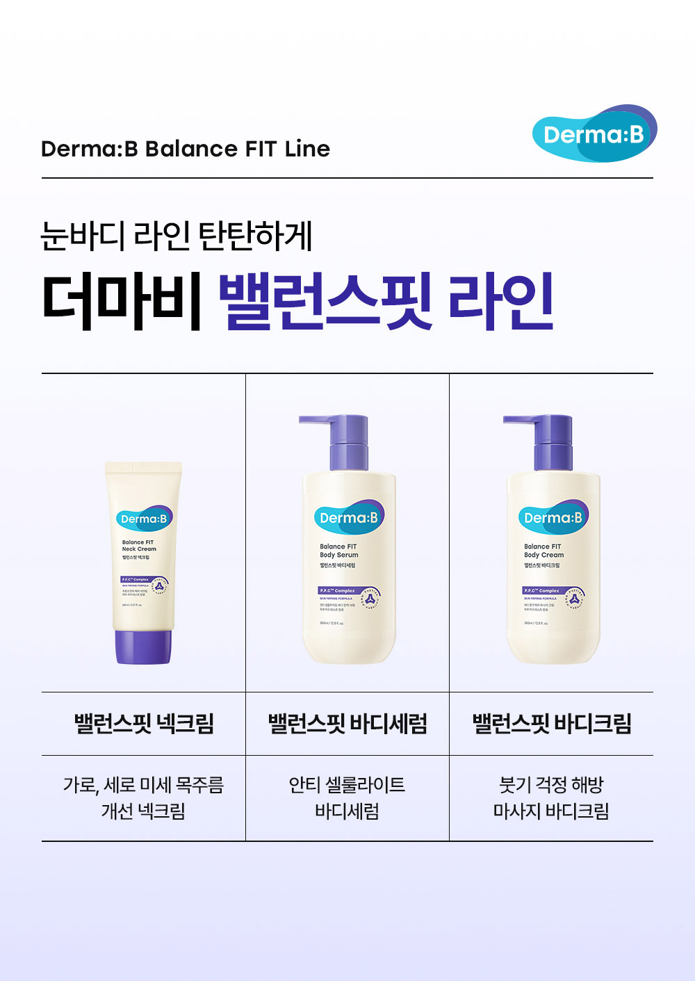 Dermab 더마비(DERMAB) 밸런스핏 바디 (세럼+크림) 380ML - 후기 | 무신사