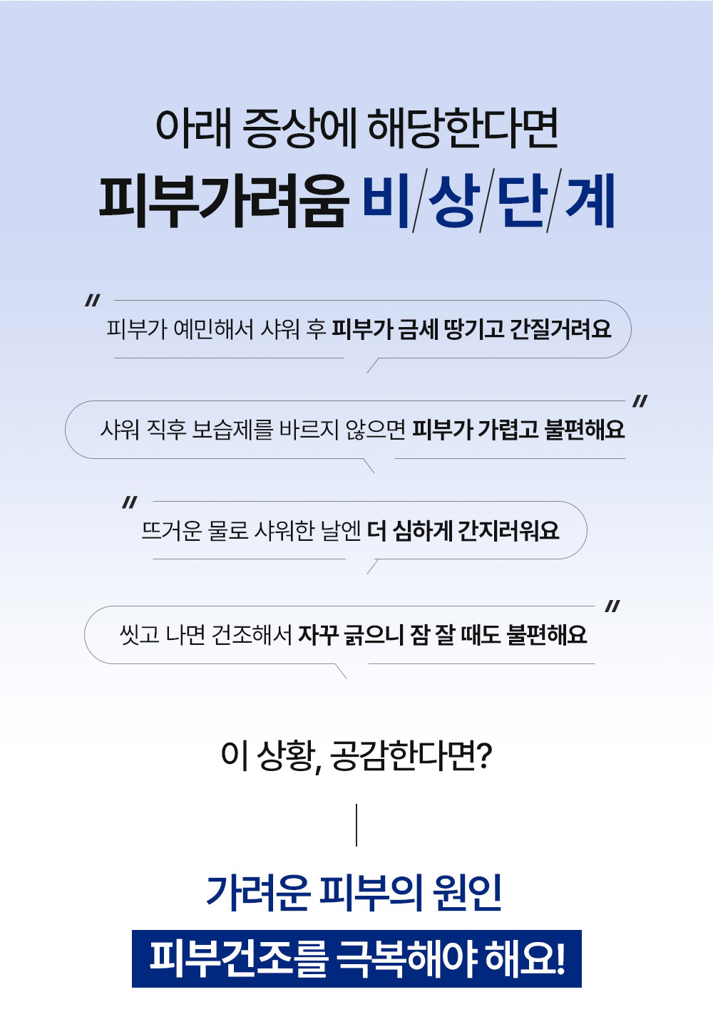 아래 증상에 해당한다면 피부가려움 비/상/단/계