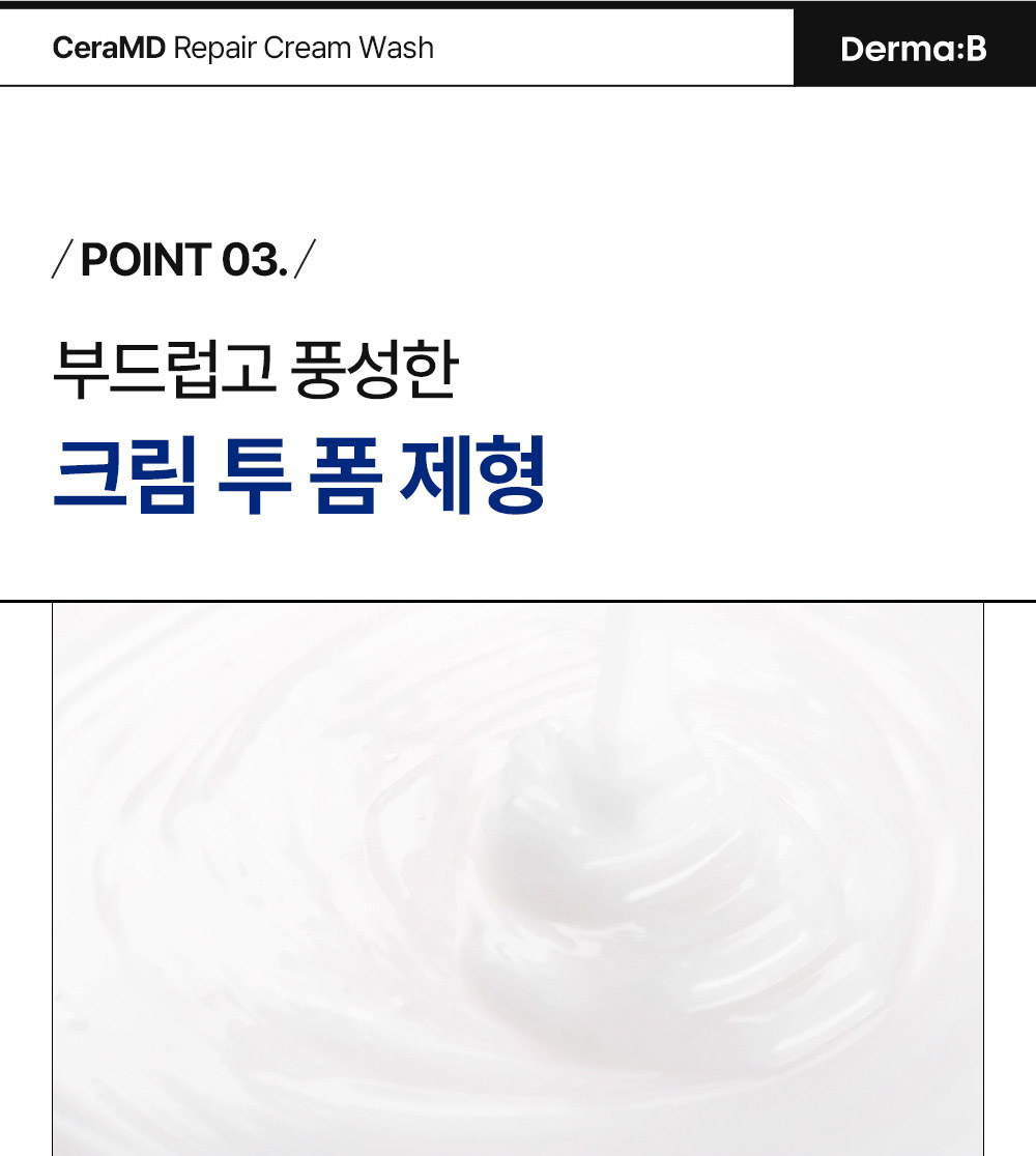 /POINT 03./ 부드럽고 풍성한 크림 투 폼 제형