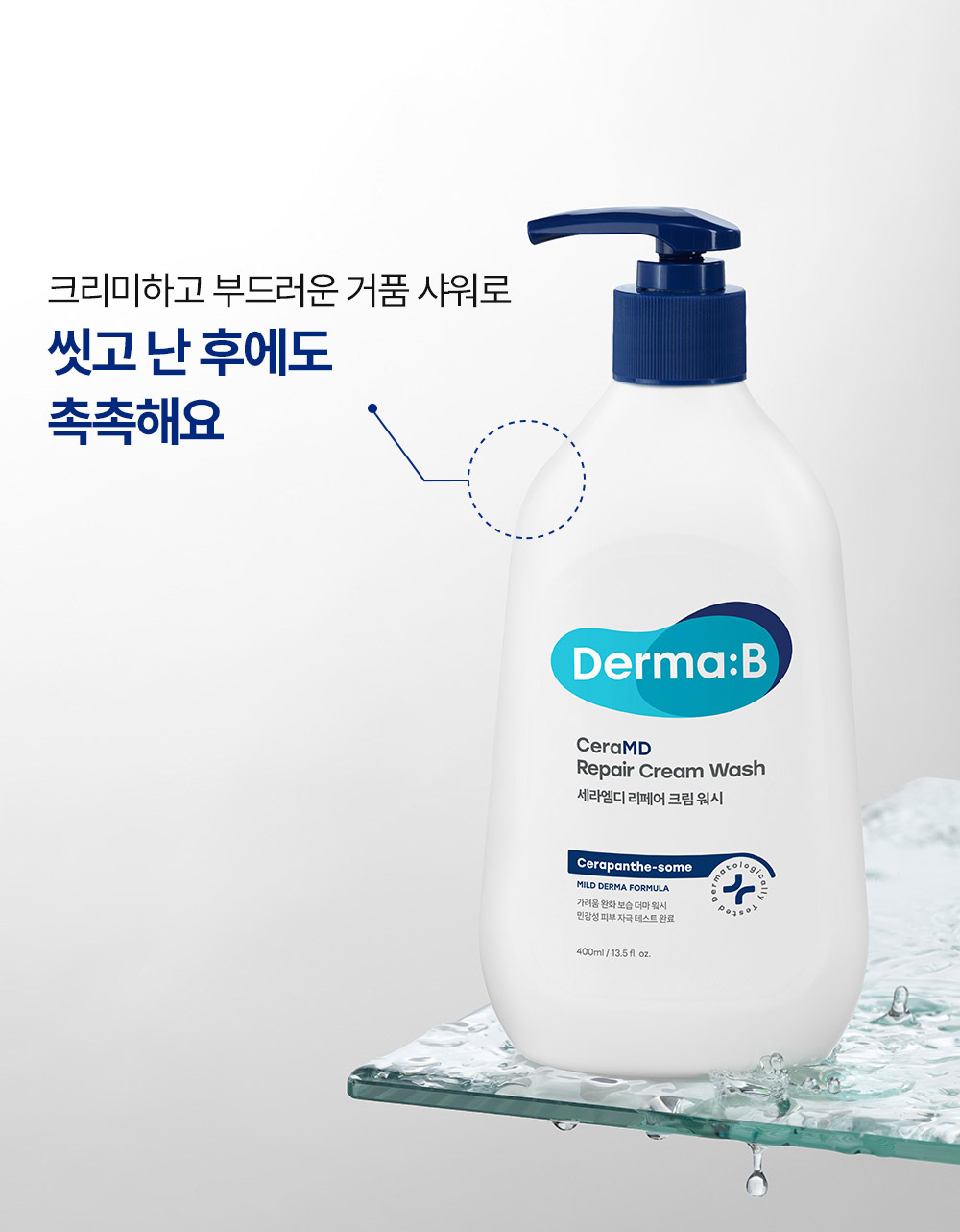 크리미하고 부드러운 거품 샤워로 씻고 난 후에도 촉촉해요