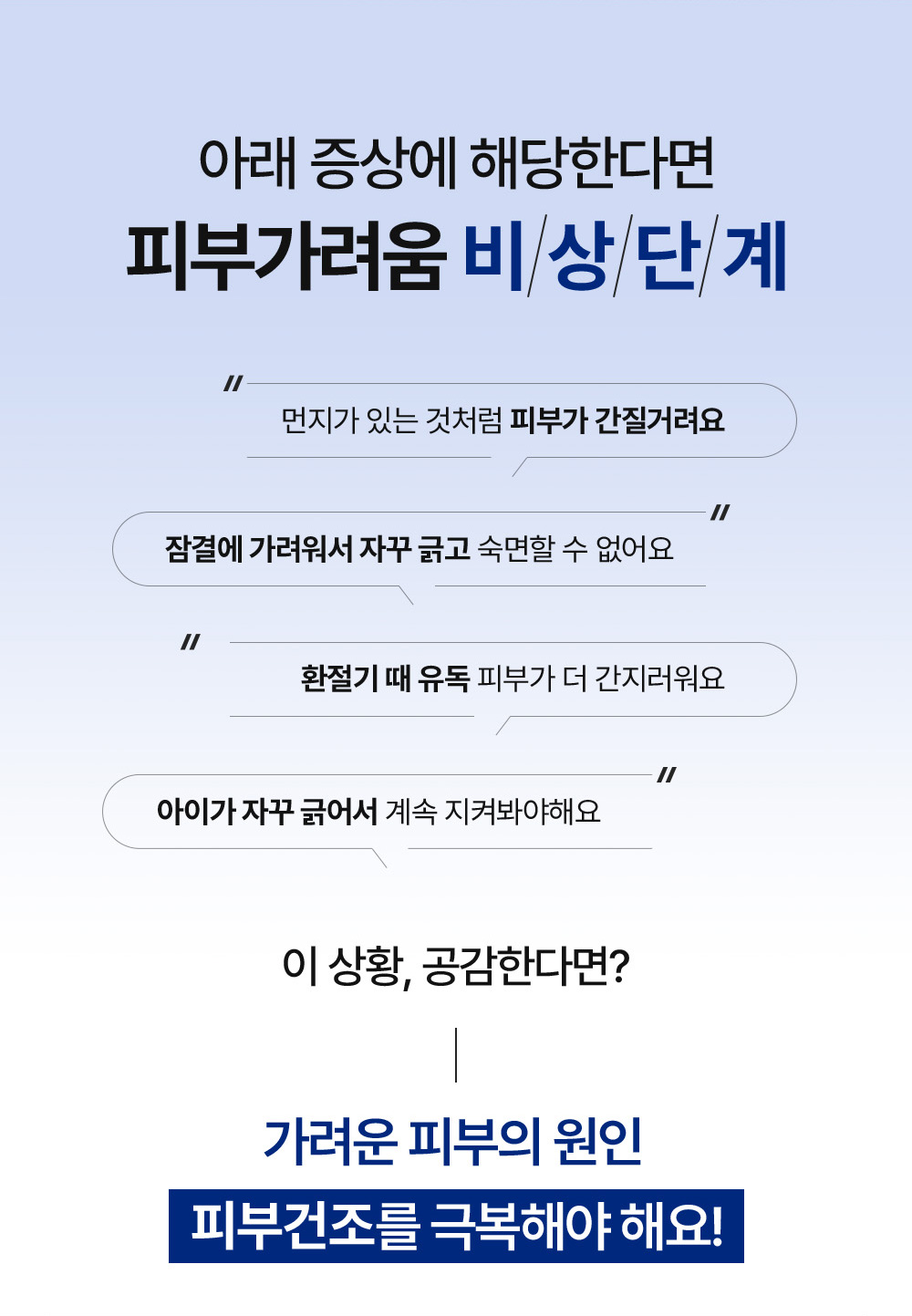 아래 증상에 해당한다면 피부가려움 비/상/단/계