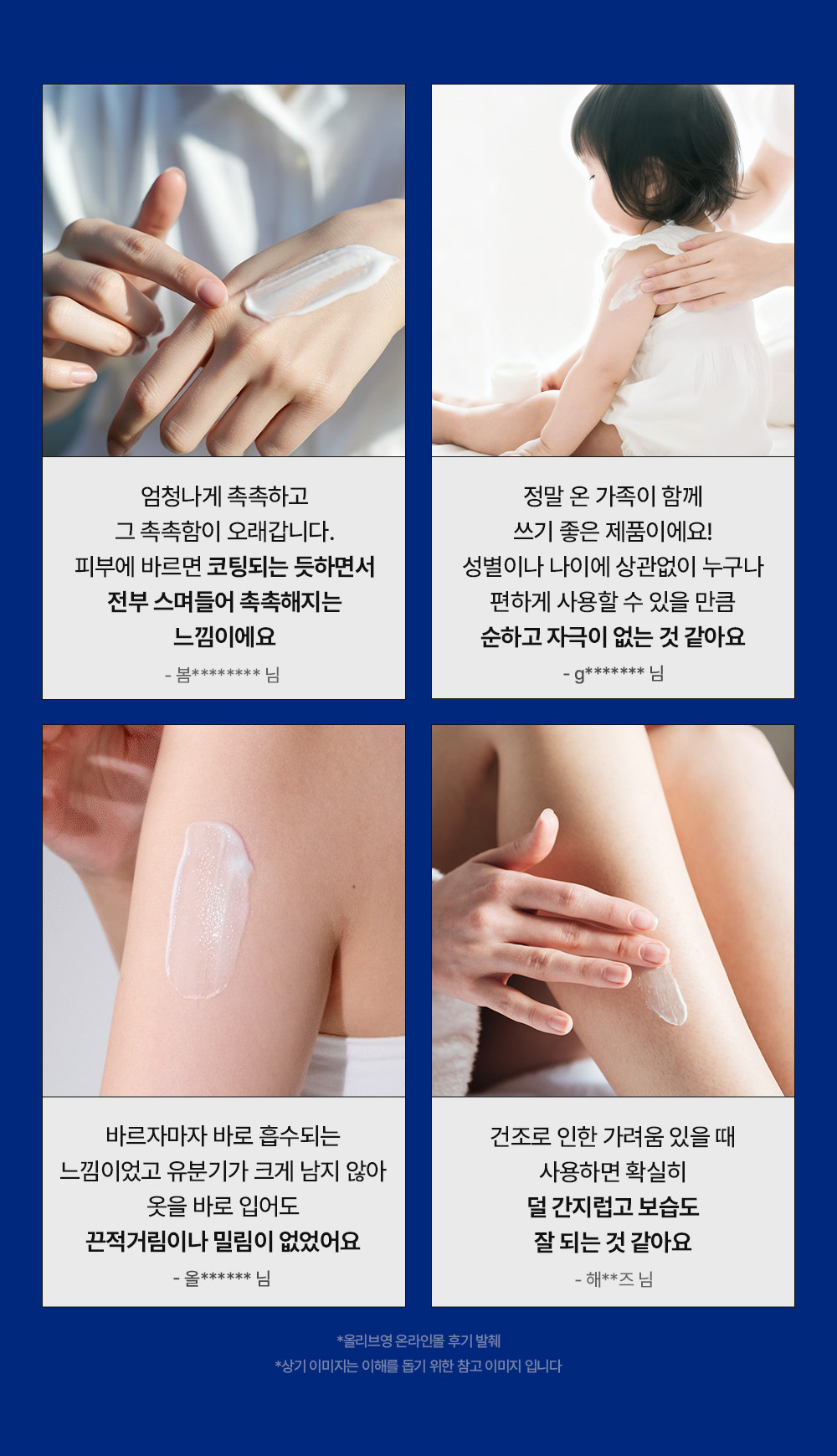 엄청나게 촉촉하고 그 촉촉함이 오래갑니다. 피부에 바르면 코팅되는 듯하면서 전부 스며들어 촉촉해지는 느낌이에요 - 봄********님