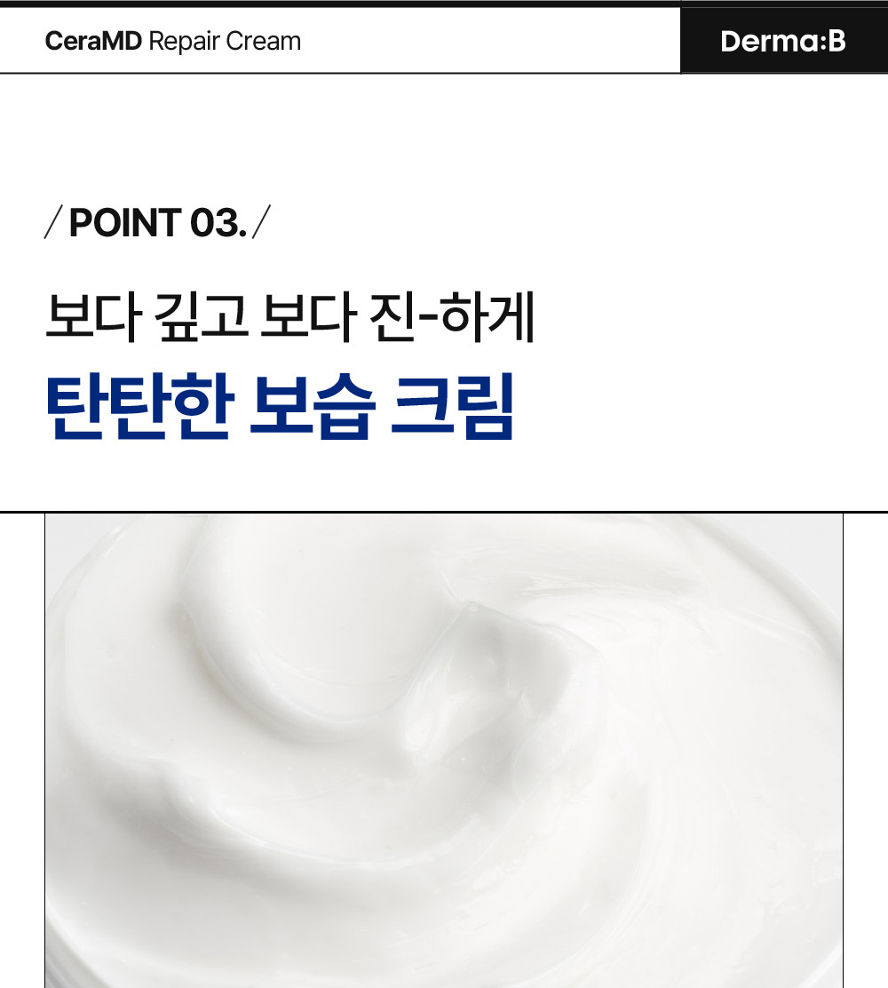 POINT 03. 보다 깊고 보다 진-하게 탄탄한 보습 크림