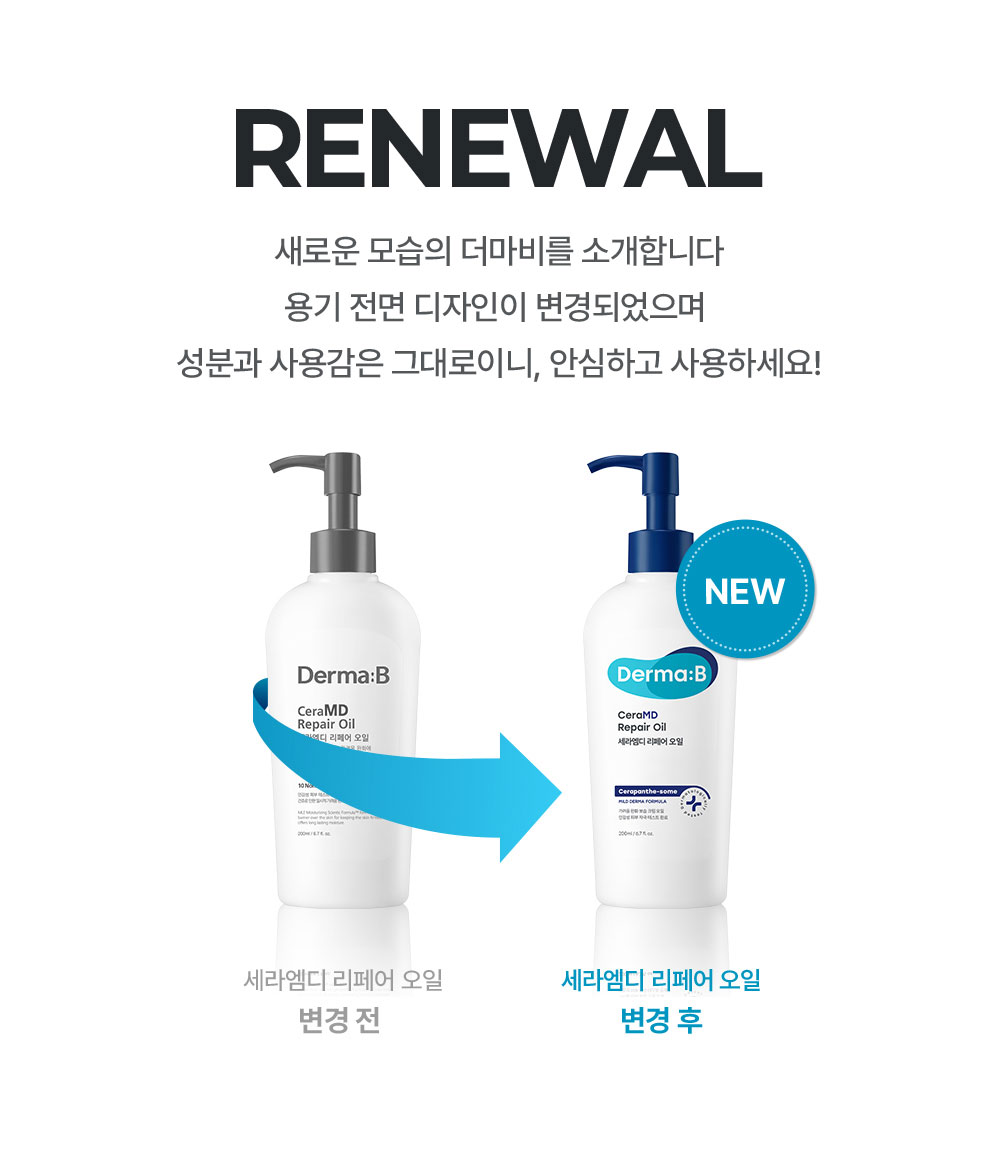 RENEWAL 새로운 모습의 더마비를 소개합니다 용기 전면 디자인이 변경되었으며 성분과 사용감은 그대로이니, 안심하고 사용하세요!