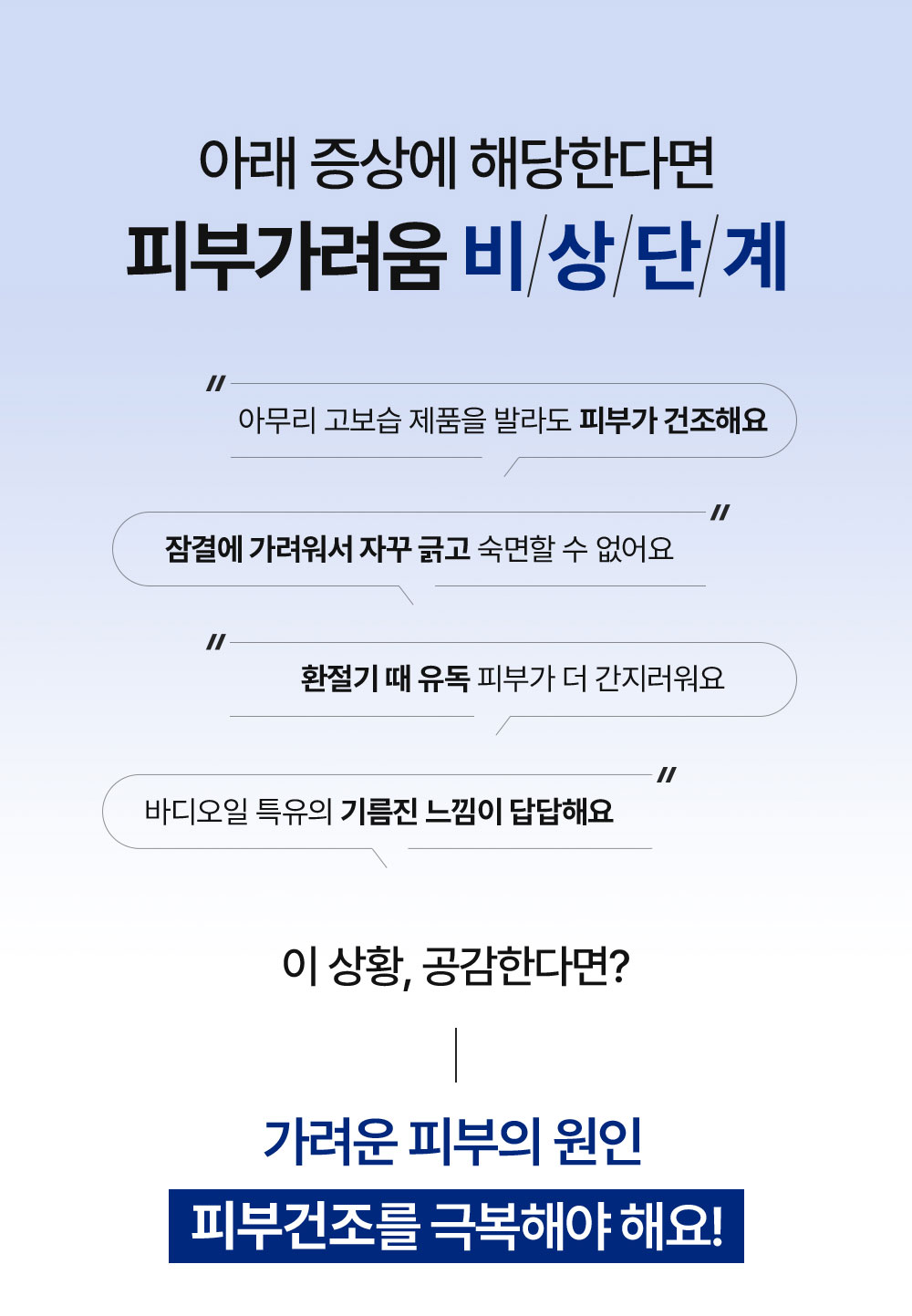 아래 증상에 해당한다면 피부가려움 비/상/단/계