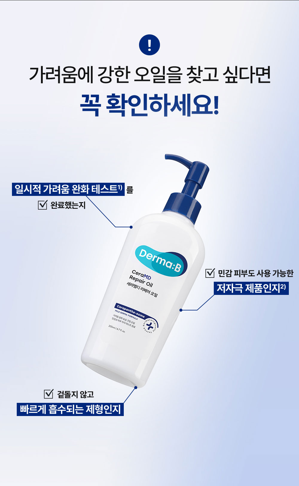 가려움에 강한 오일을 찾고 싶다면 꼭 확인하세요!