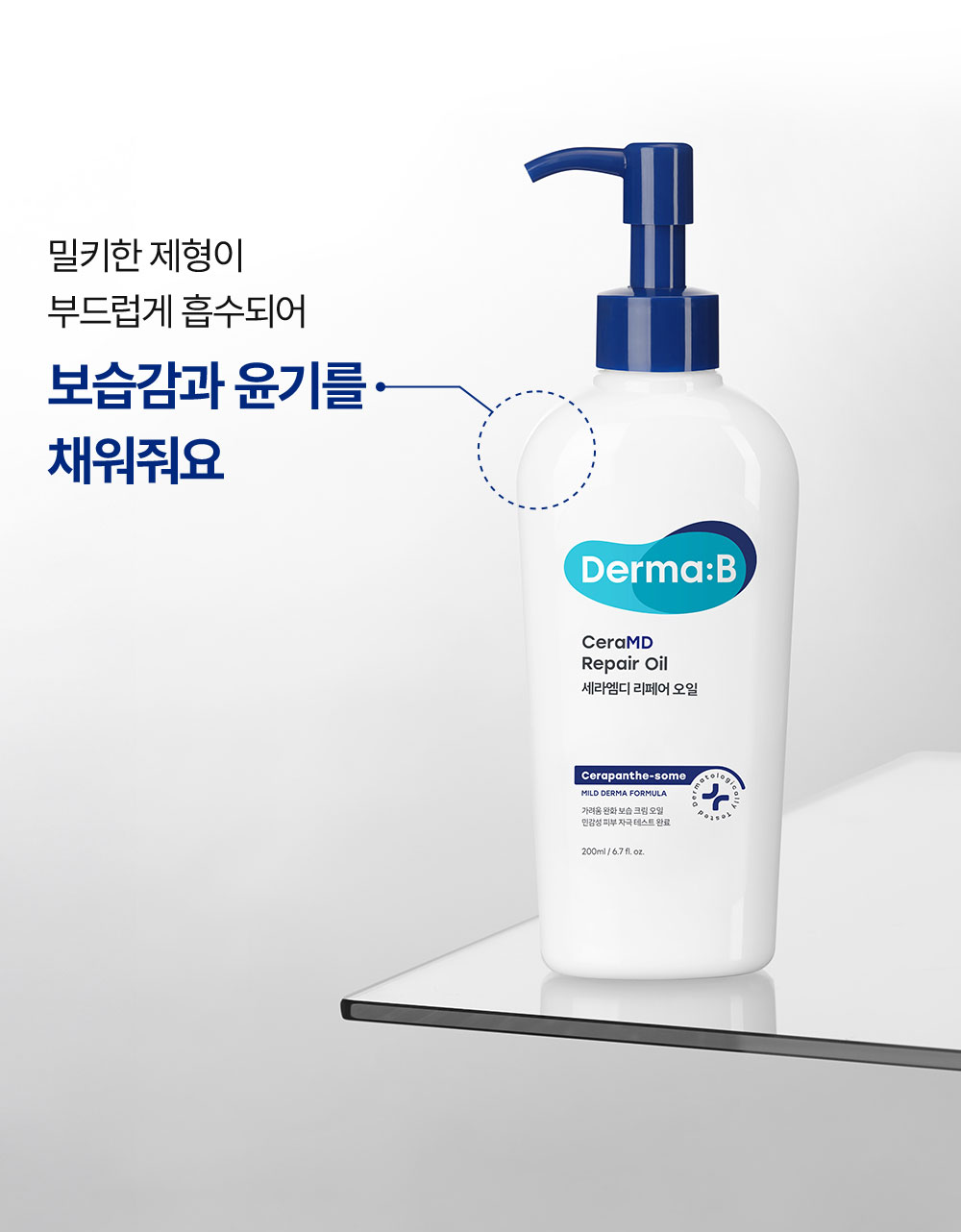 밀키한 제형이 부드럽게 흡수되어 보습감과 윤기를 채워줘요