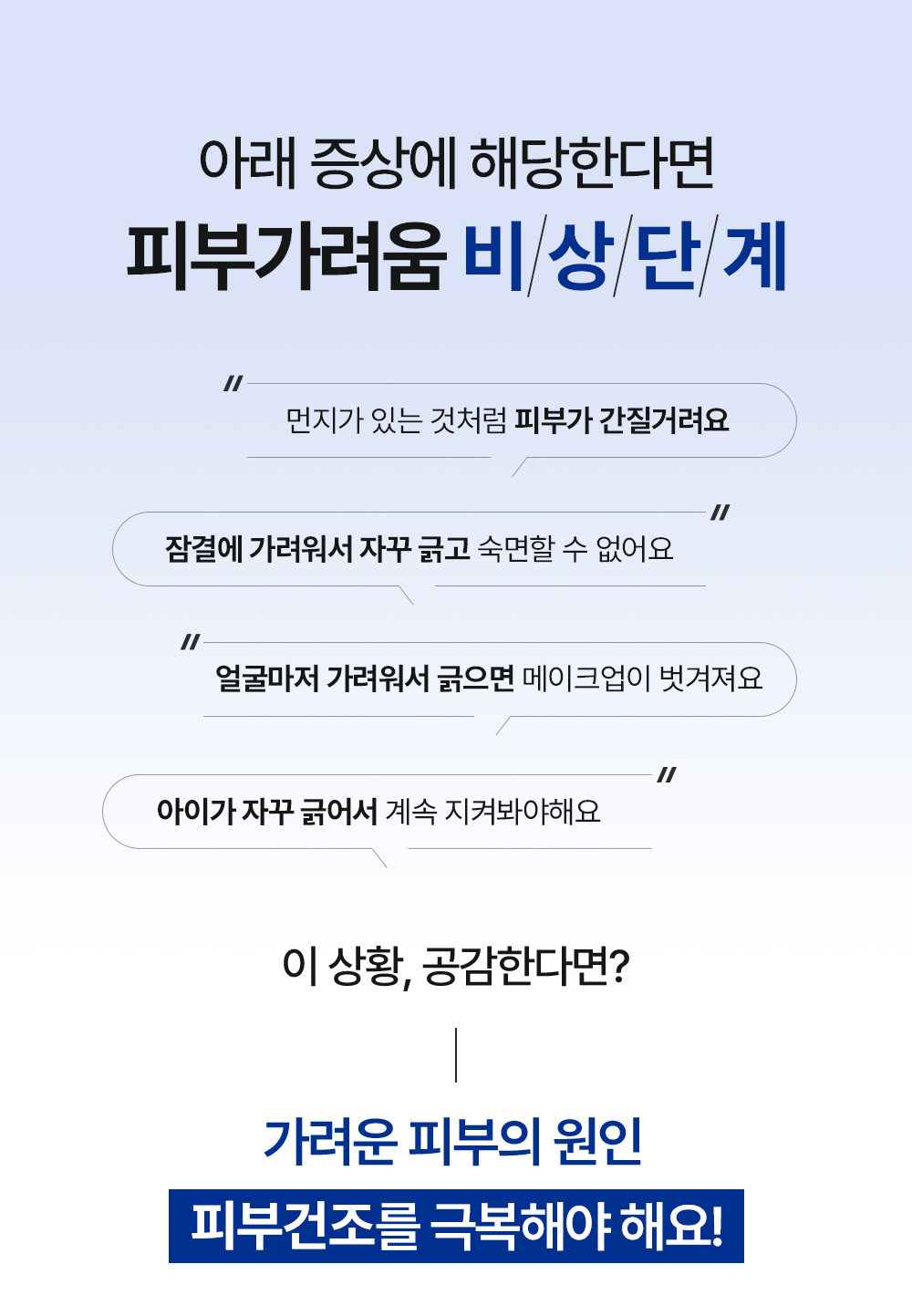 아래 증상에 해당한다면 피부가려움 비상단계