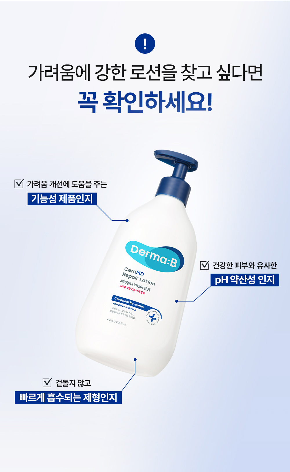 가려움에 강한 로션을 찾고 싶다면 꼭 확인하세요!