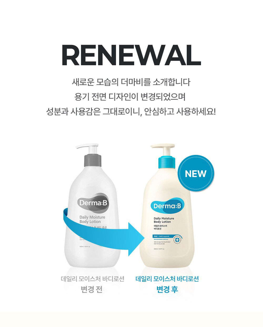 RENEWAL 새로운 모습의 더마비를 소개합니다