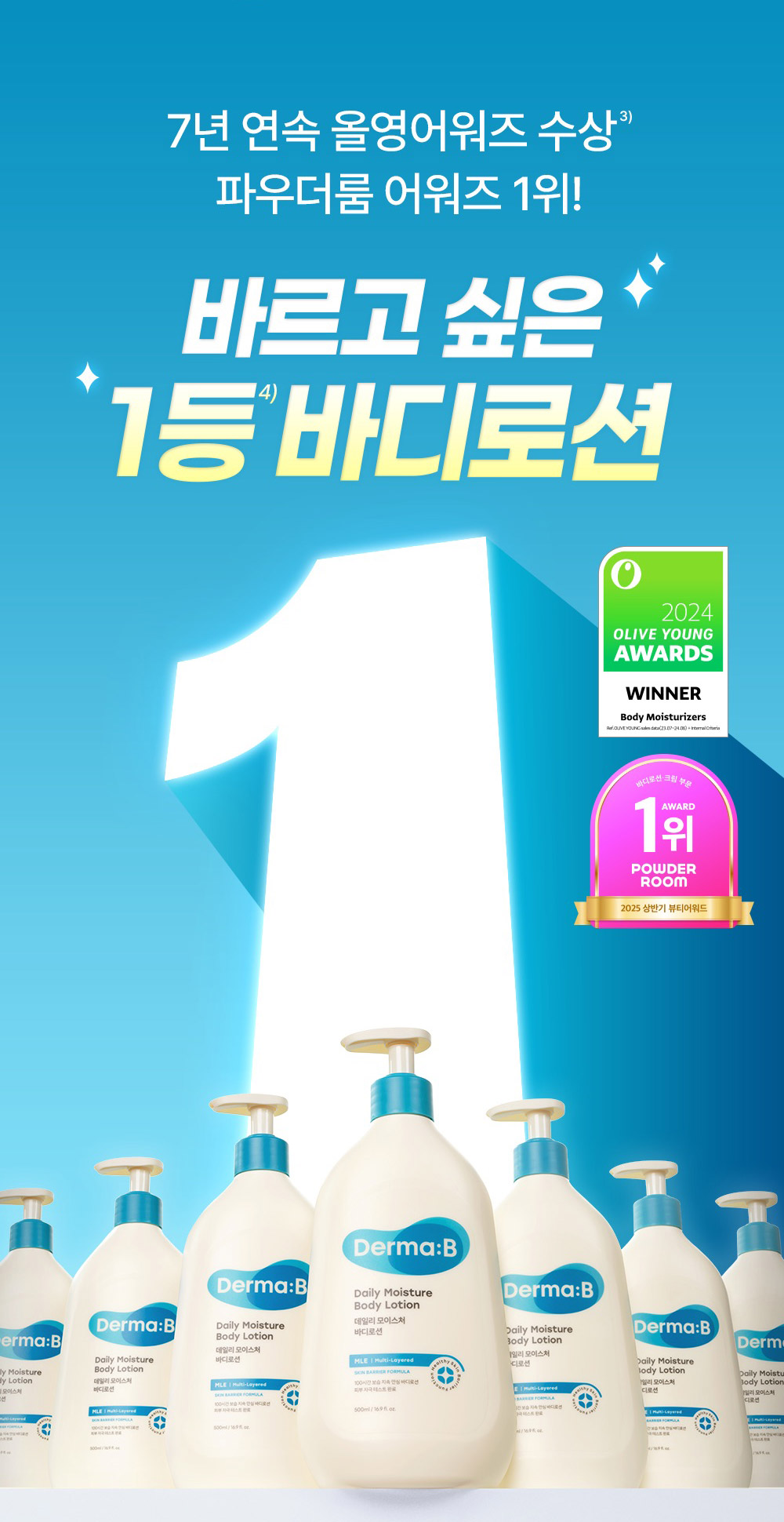 7년 연속 올영어워즈 수상 파우더룸 어워즈 1위!