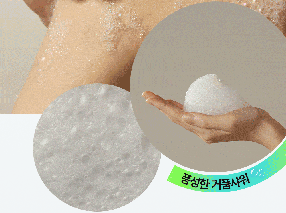 풍성한 거품 샤워