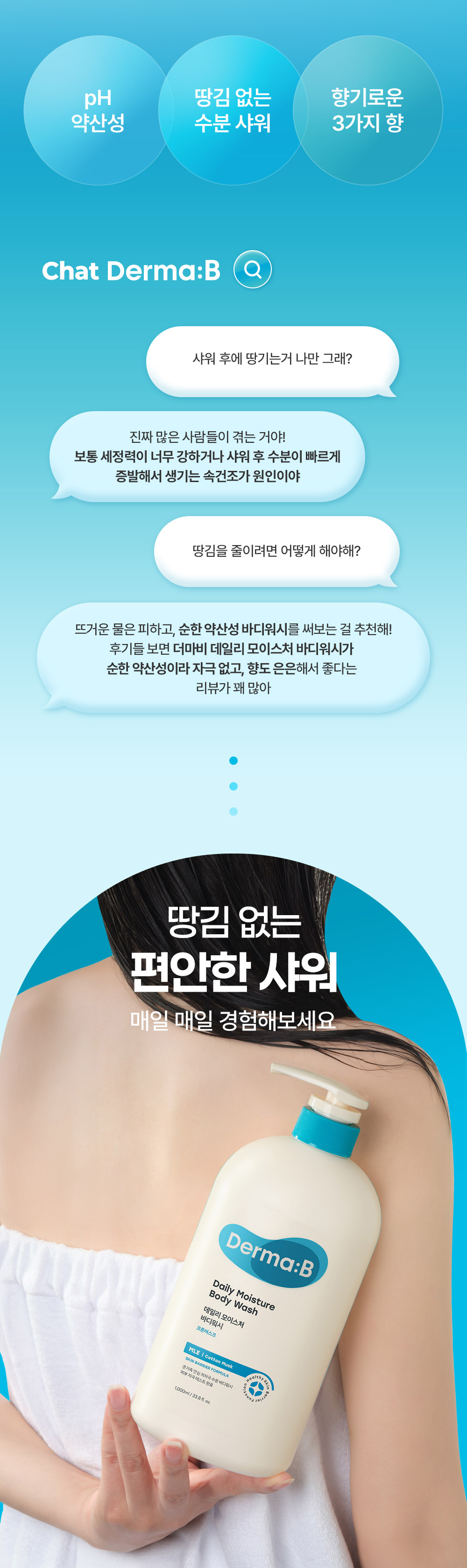 땅김 없는 편안한 샤워 매일 매일 경험해보세요