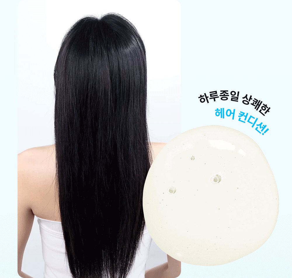 하루종일 상쾌한 헤어 컨디션!