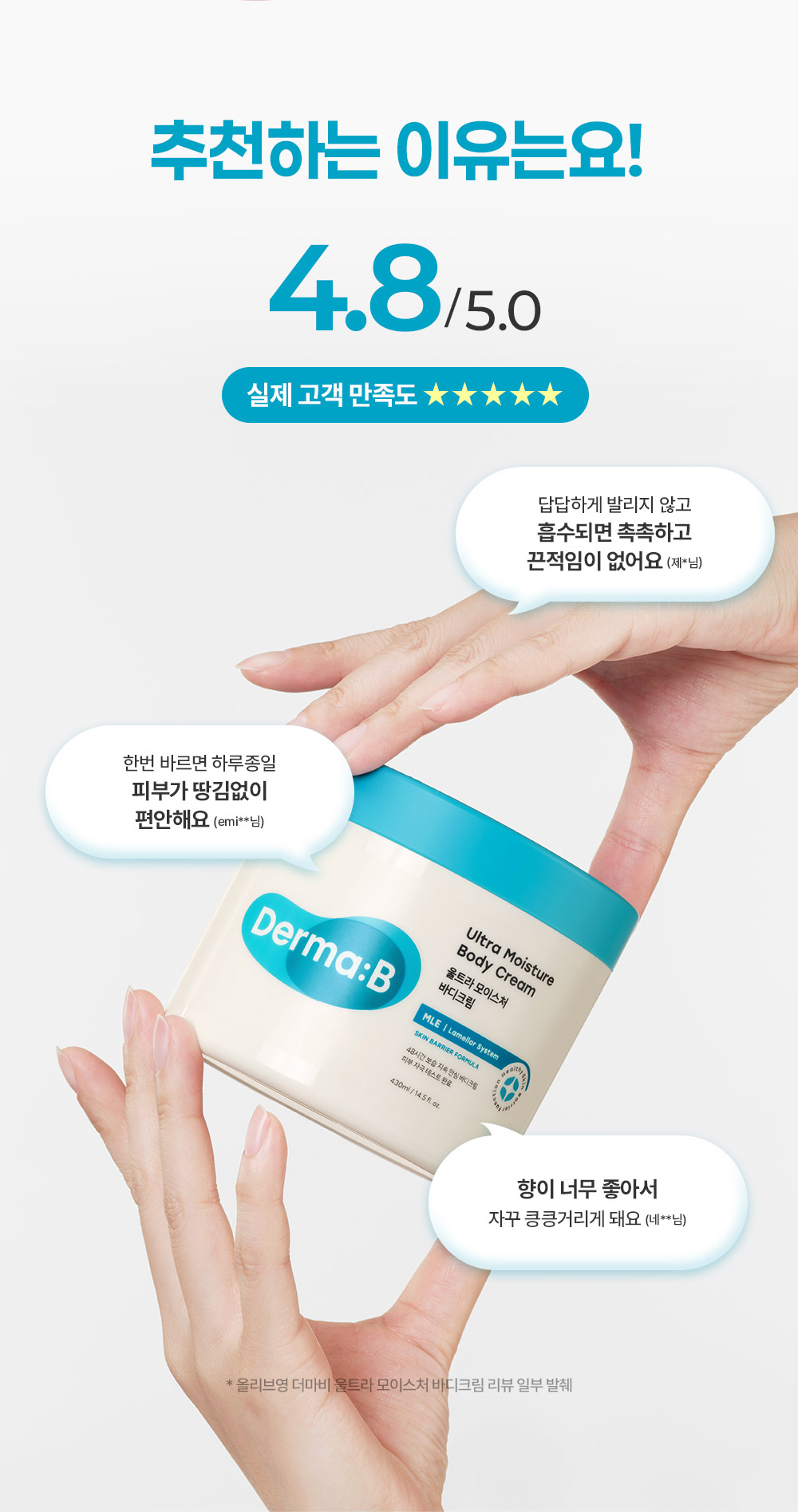 추천하는 이유는요! 4.8/5.0 실제 고객 만족도