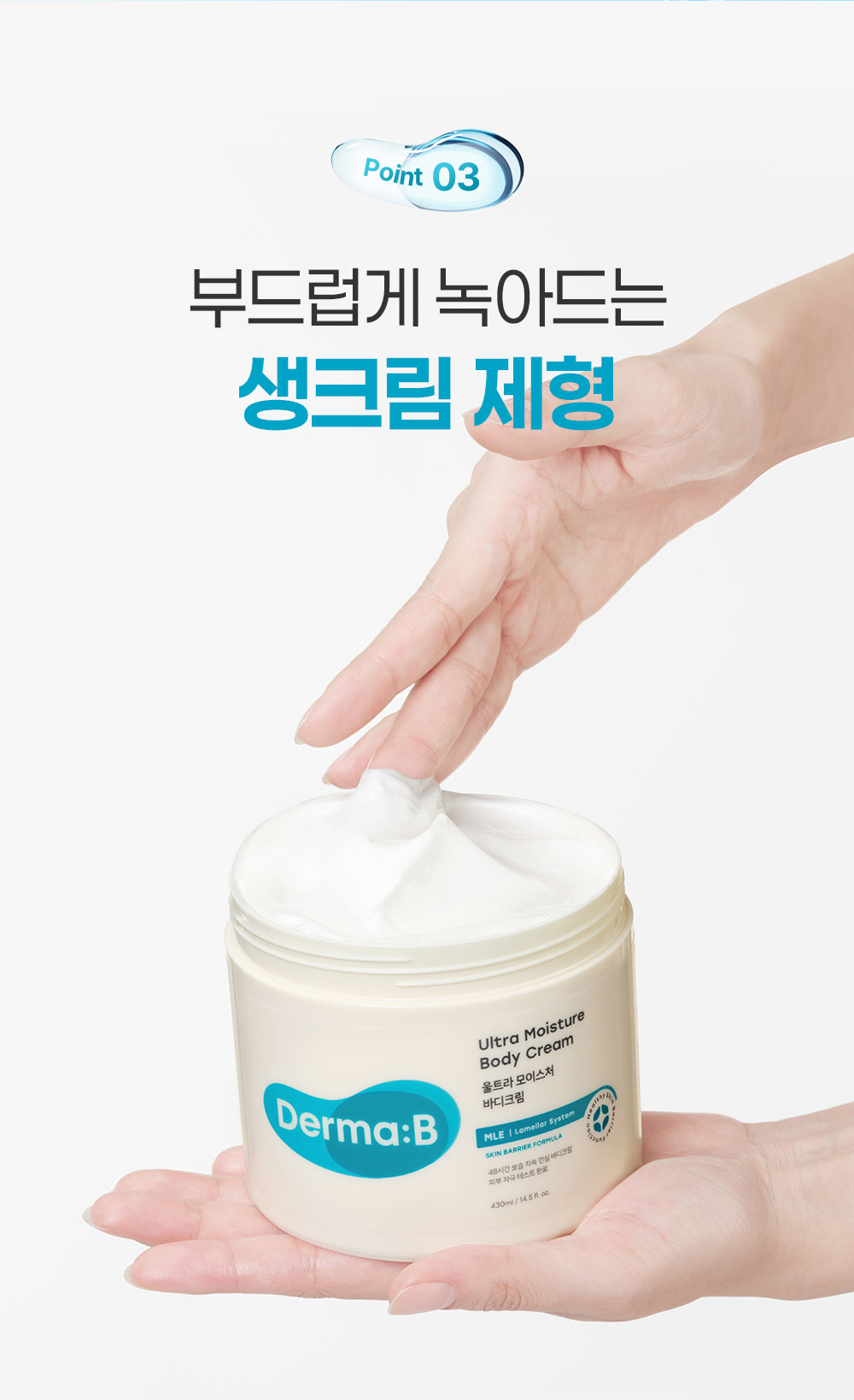 Point 03 부드럽게 녹아드는 생크림 제형