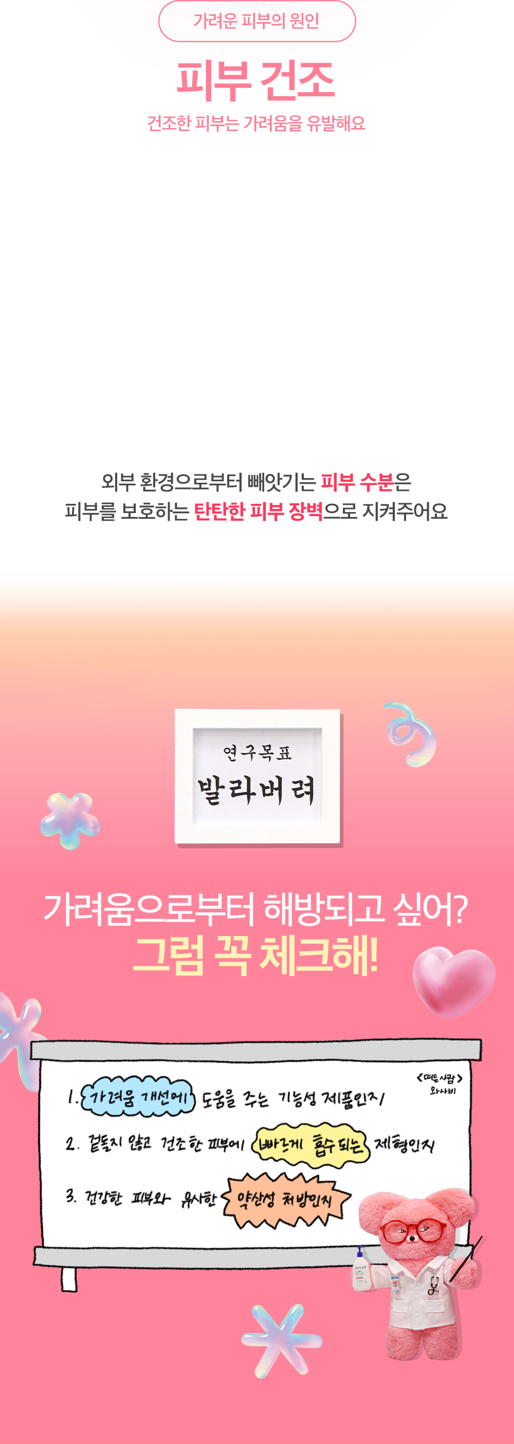 가려운 피부의 원인 피부 건조. 건조한 피부는 가려움을 유발해요.가려움으로부터 해방되고 싶어? 그럼 꼭 체크해!