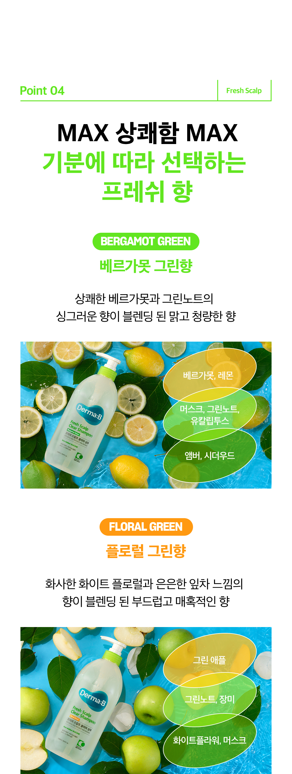 MAX freshness, choose a fresh scent according to your mood