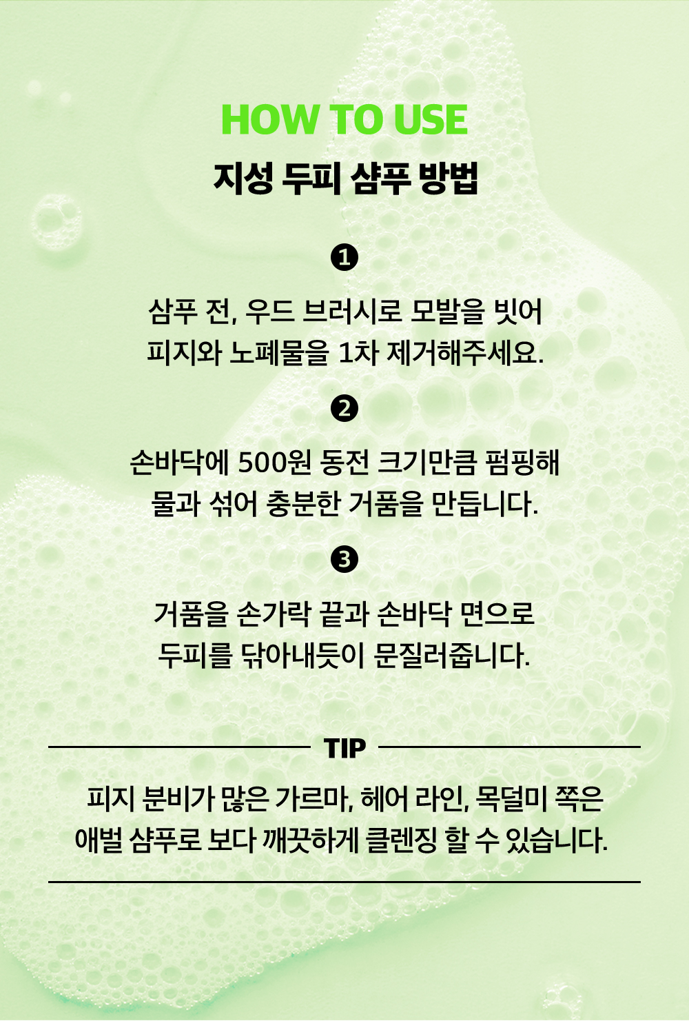 How to use oily scalp shampoo