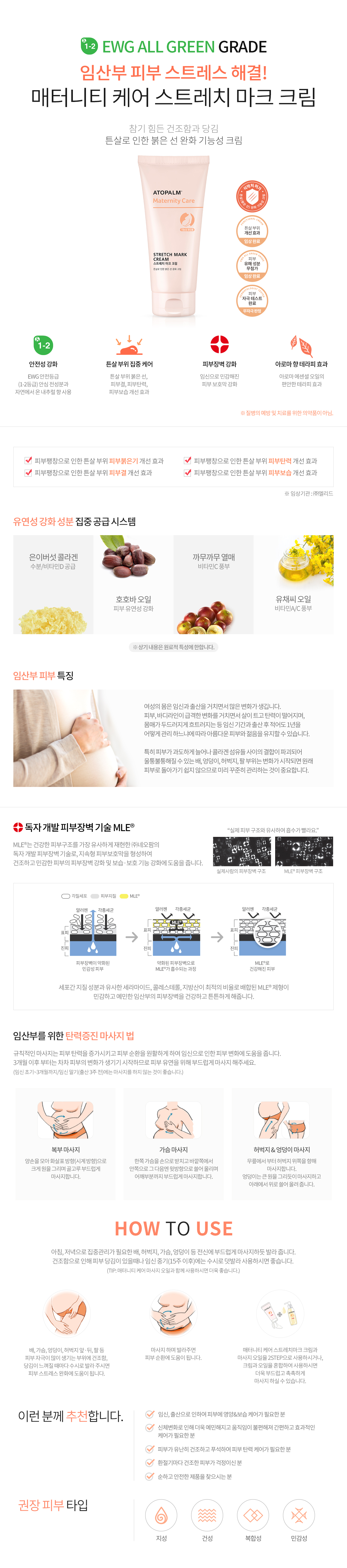 detail_MaternityStretchMarkCream_Shop.jpg