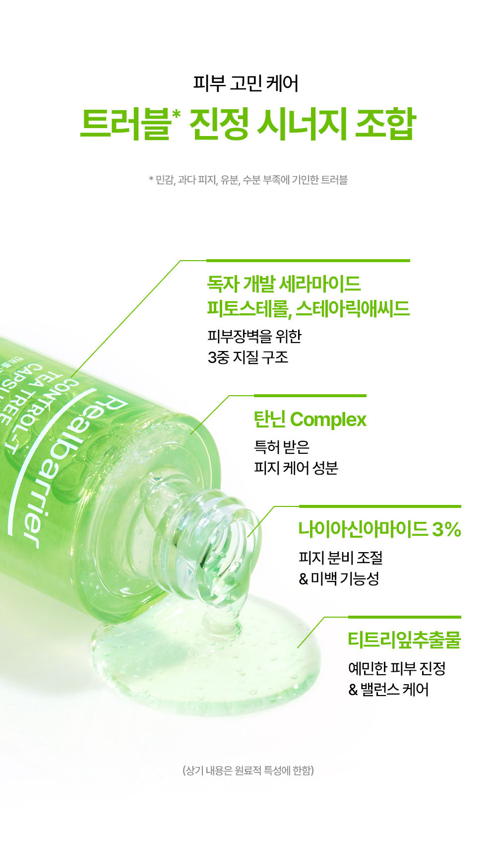 피부 고민 케어 트러블 진정 시너지 조합