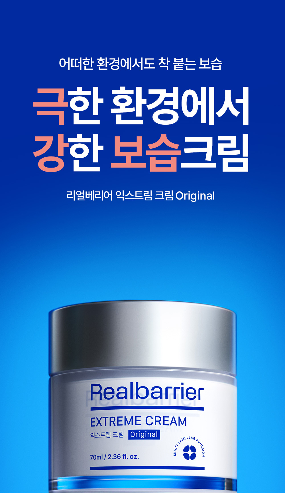 Moisture that sticks in any environment, strong moisturizing cream in extreme conditions, Real Barrier Extreme Cream Original