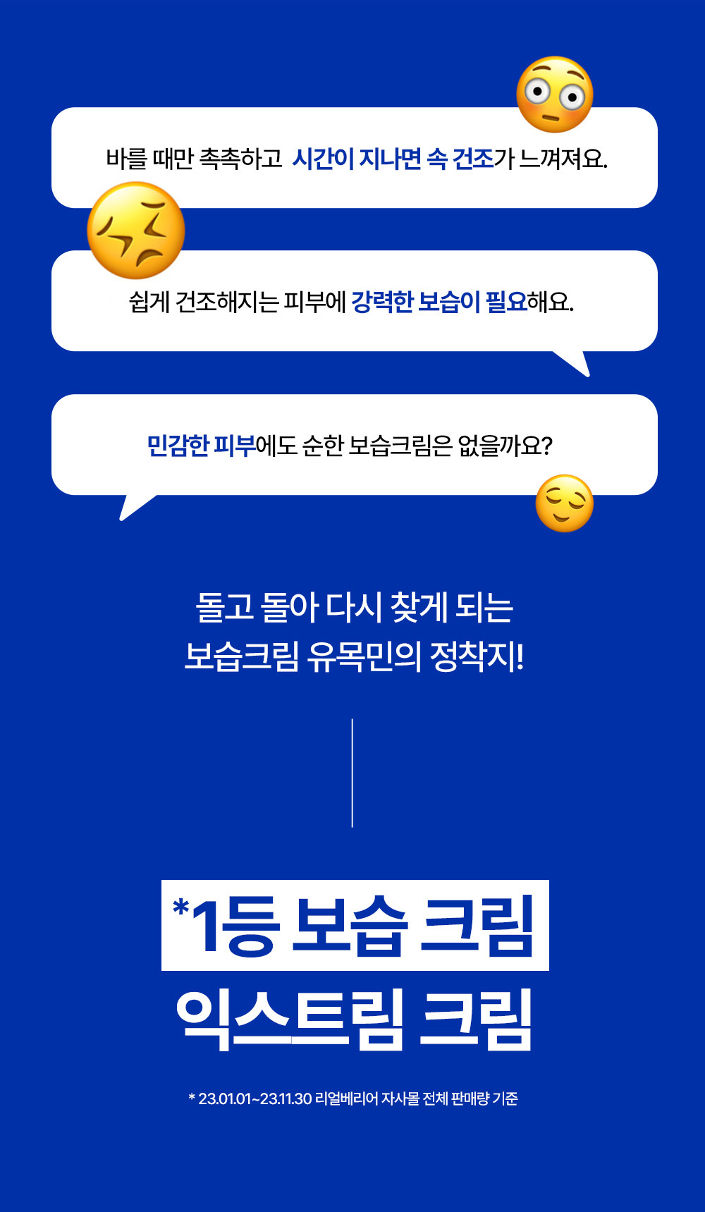 A moisturizing cream that you keep coming back to! The number one moisturizing cream, Extreme Cream / *Based on total sales from Real Barrier's official mall from 23.01.01 to 23.11.30
