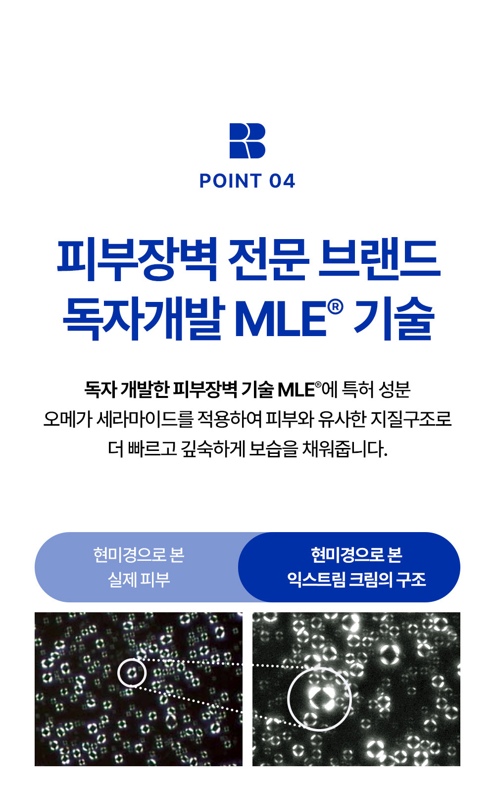 POINT 04, Skin barrier specialized brand's proprietary MLE® technology / The proprietary skin barrier technology MLE® applies patented ingredient omega ceramides to fill moisture quickly and deeply with a lipid structure similar to that of the skin.