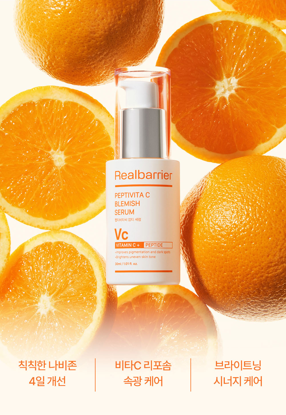 칙칙한 나비존 4일 개선, 비타C 리포솜 속광 케어, 브라이트닝 시너지 케어
