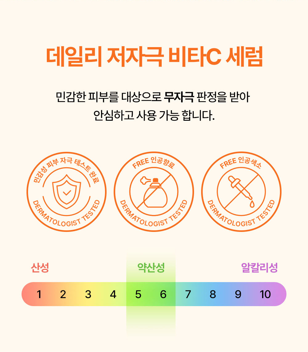 데일리 저자극 비타C 세럼