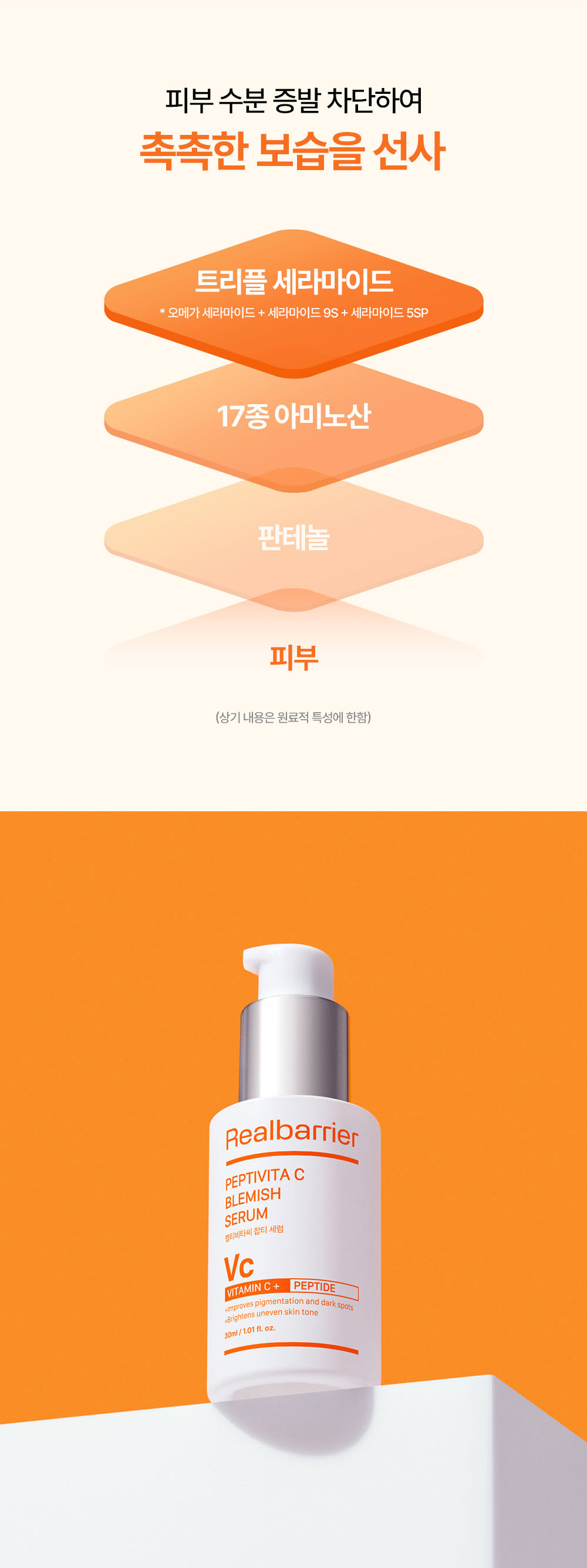 피부 수분 증발 차단하여 촉촉한 보습을 선사