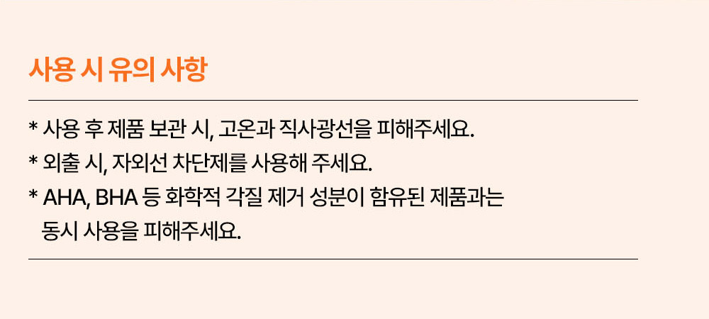 사용 시 유의 사항